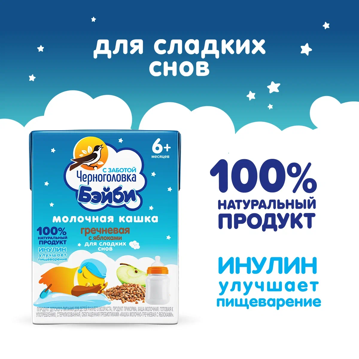 

Кашка молочно-гречневая Черноголовка Бэйби с яблоками с 6 месяцев 200 мл