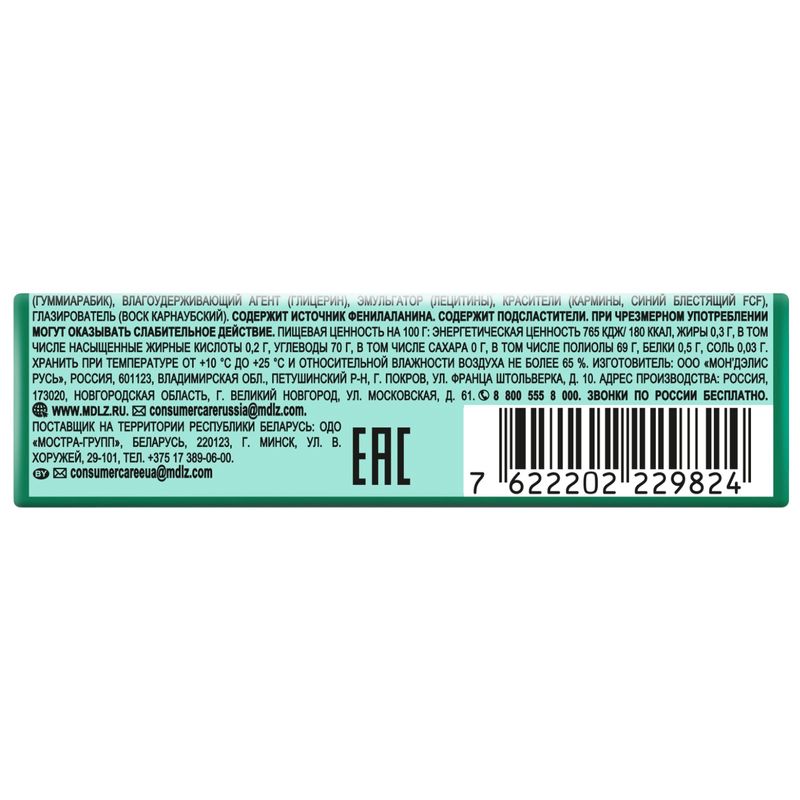 

Жевательная резинка Dirol Сочная малина без сахара 13.6 г