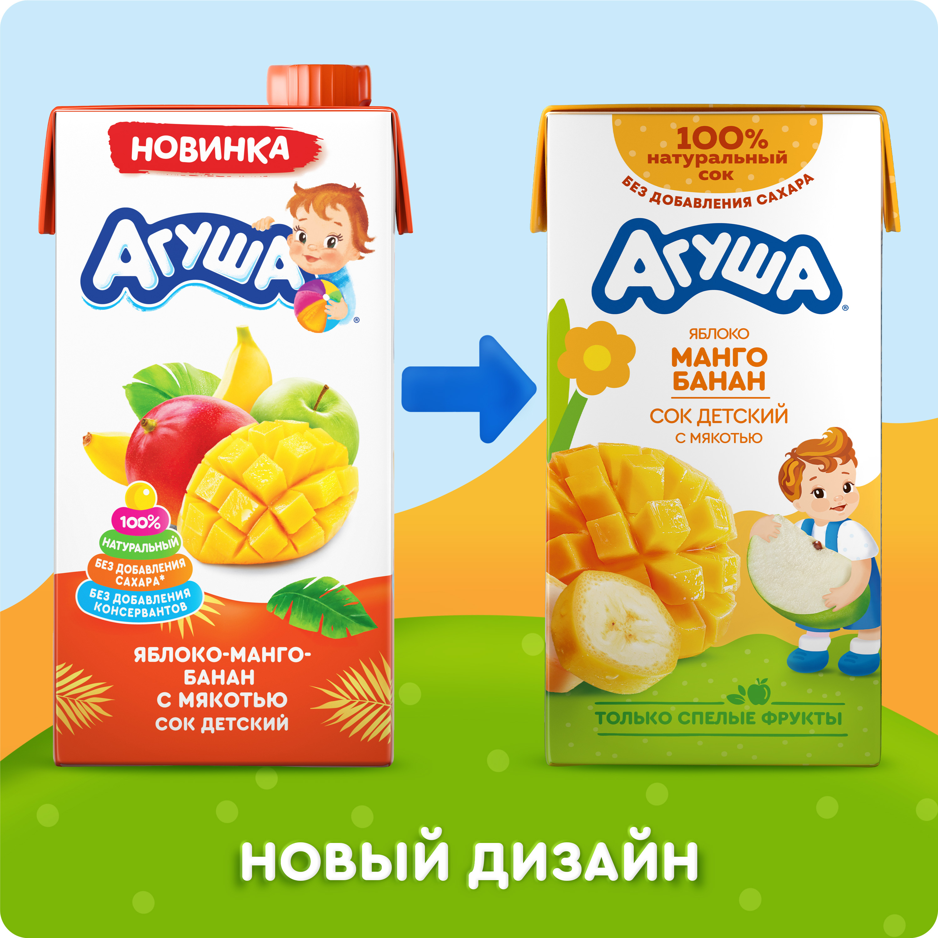 

Сок детский Агуша яблоко-манго-банан с мякотью с 3 лет 500 мл