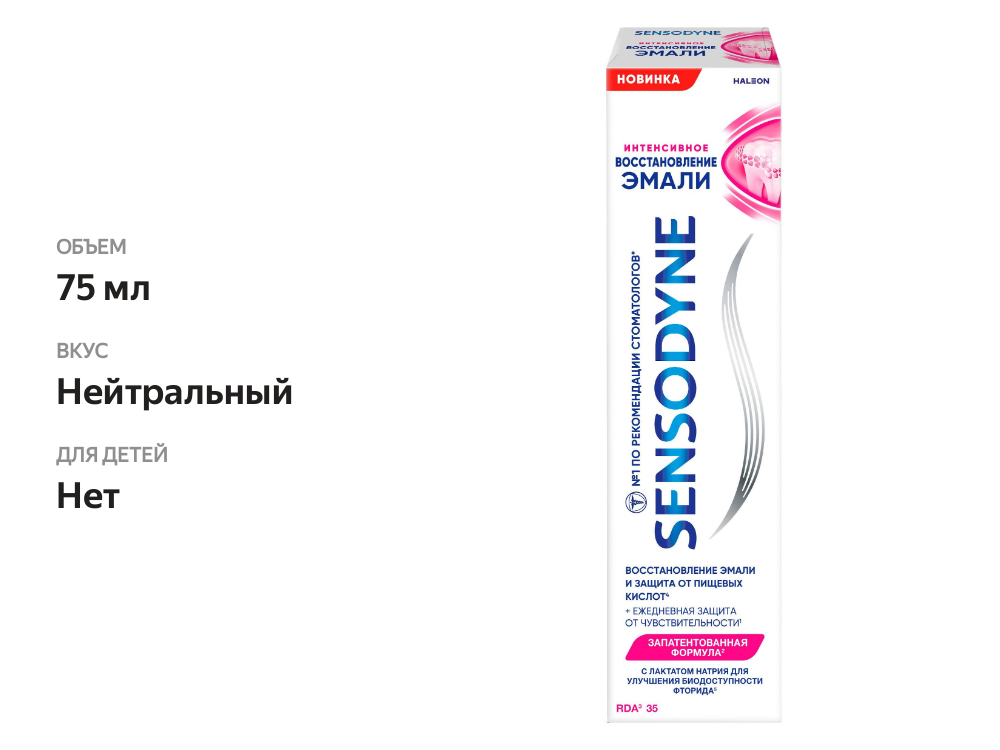 

Зубная паста Sensodyne интенсивное восстановление эмали 75 мл