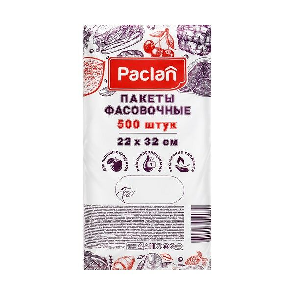 Пакеты фасовочные PACLAN 22x32см, Арт. 400200, 500шт