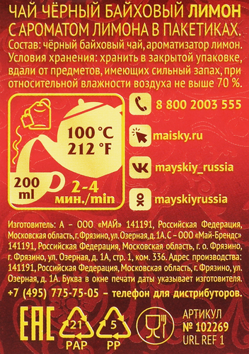 

Чай черный Майский Лимон 25 пакетиков 37.5 г