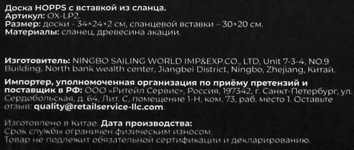 

Доска Hopps 34 х 24 х 2 см акация