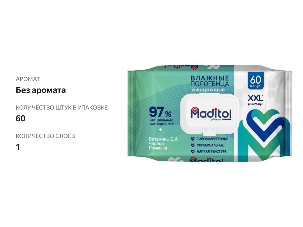 

Влажные полотенца Maditol 60 шт