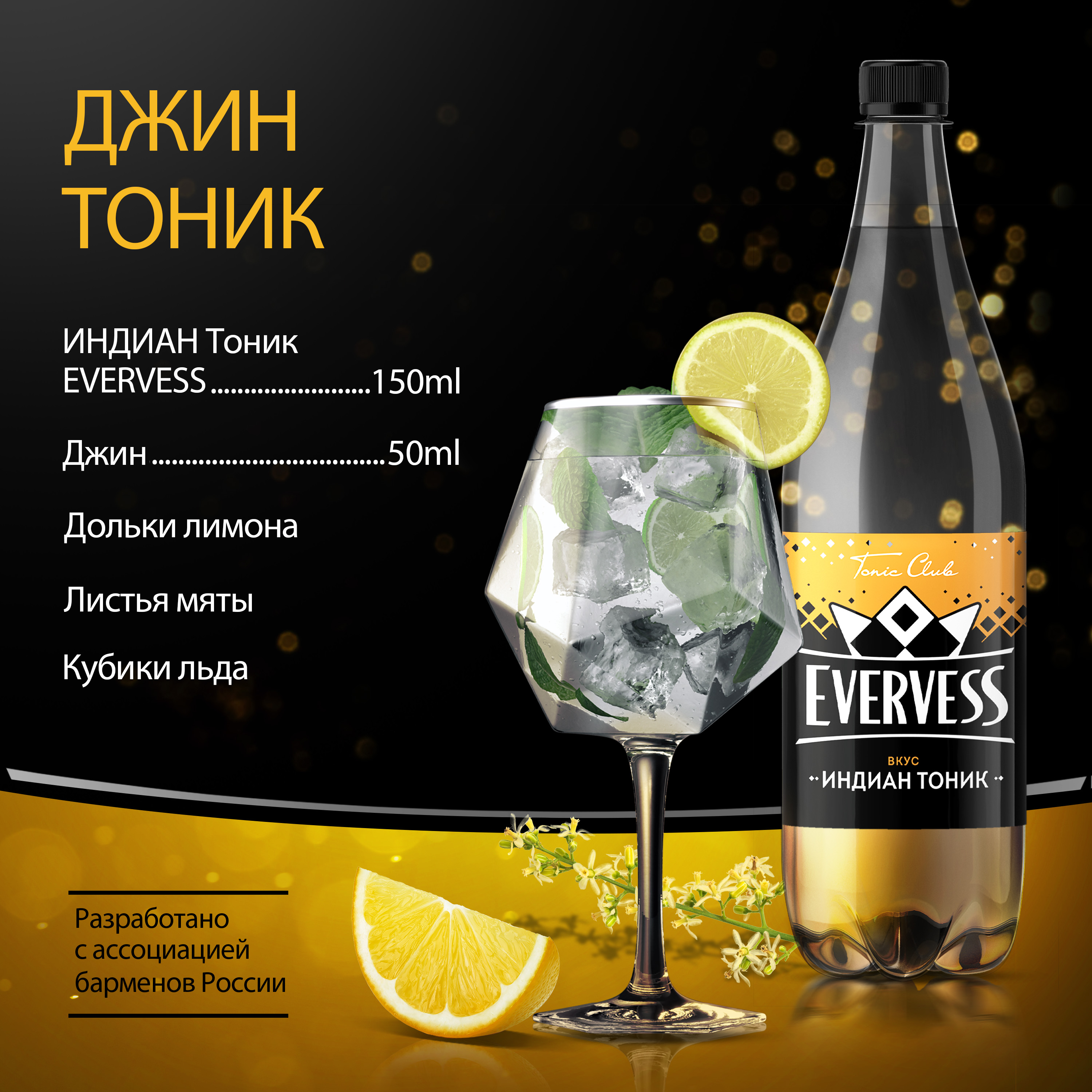 

Газированный напиток Evervess Индиан Тоник 1 л