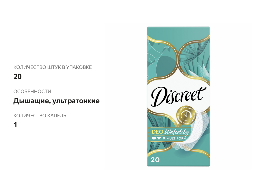 

Прокладки ежедневные Discreet Deo Waterlily Multiform 20 шт.