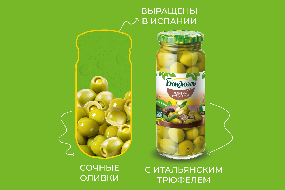 

Оливки Бондюэль с трюфелем