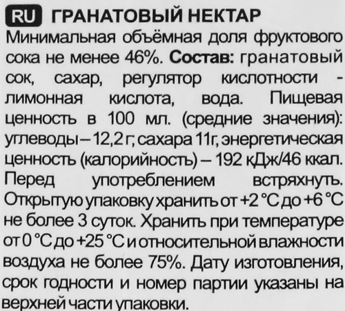 

Нектар Siya гранатовый 950 мл