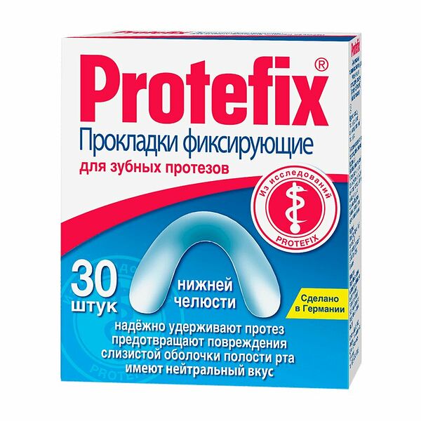 Фиксирующие прокладки Protefix для зубных протезов нижняя челюсть 30 шт 