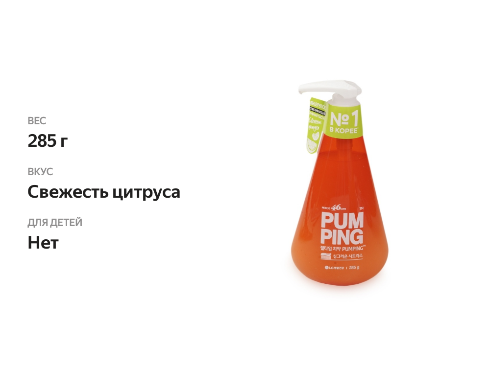 

Зубная паста Perioe Whitening Pumping Toothpaste отбеливающая 285 г