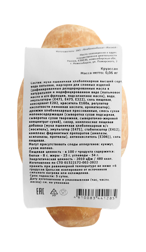 

Круассан Хлебокомбинат Инской 60 г