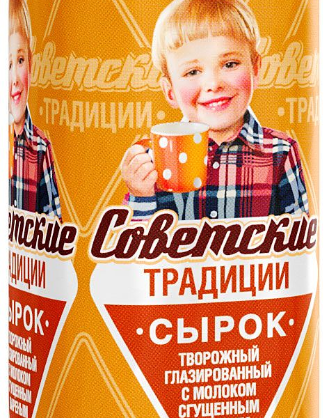 Сырок творожный глазированный Советские традиции с молоком сгущённым варёным 26% 45 г
