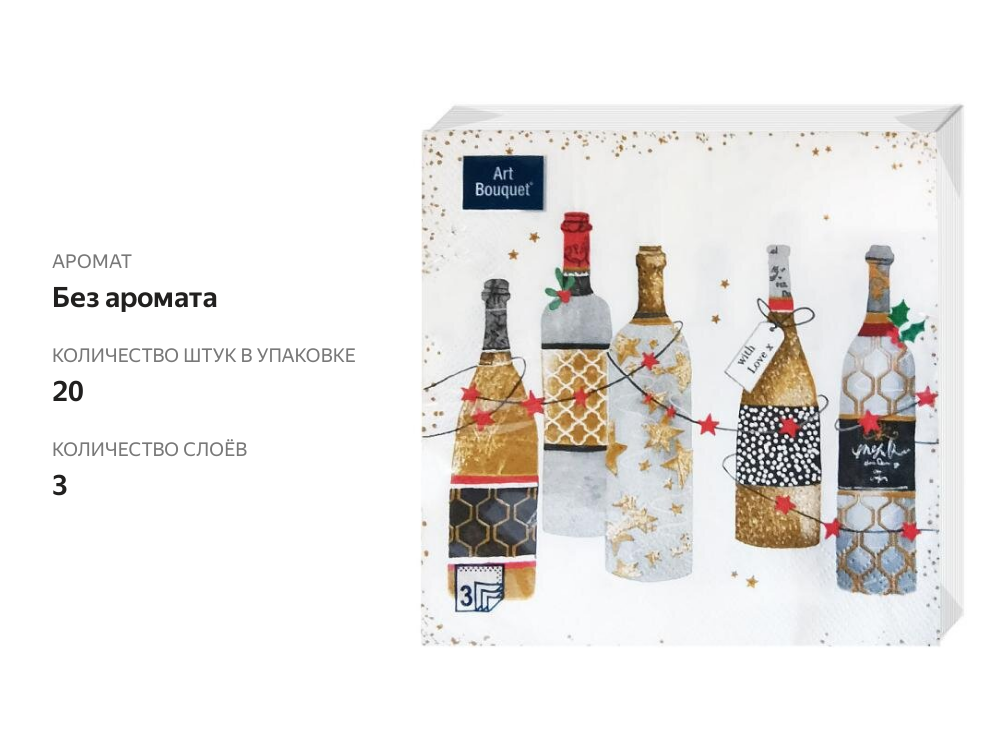 

Салфетки бумажные Art Bouquet Новый Год трехслойные 33х33 см 20 шт.