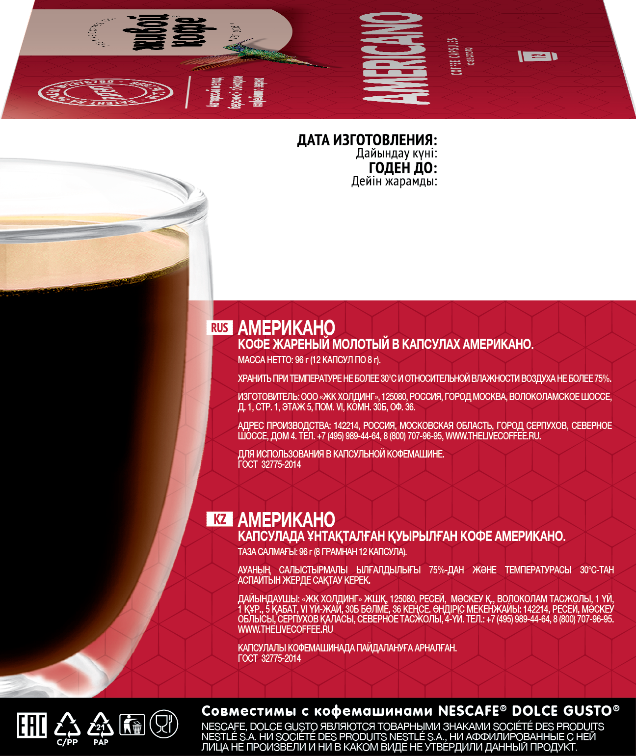 

Капсульный Живой Кофе Americano 12 капсул для систем Dolce Gusto 96 г