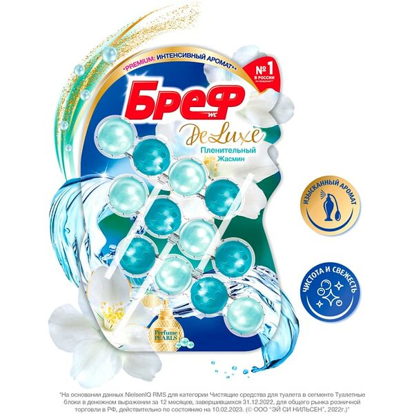 Туалетный блок Бреф DeLuxe Пленительный жасмин 50г*3шт