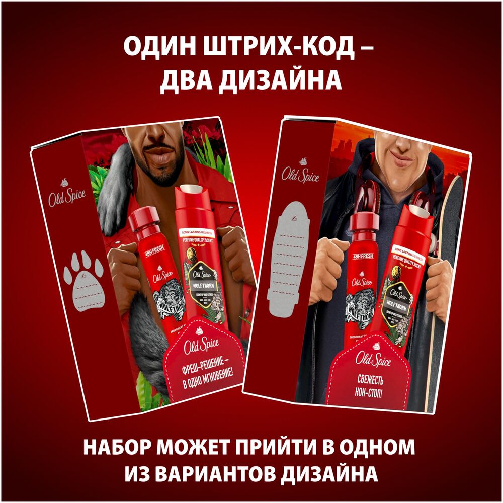 

Old Spice Подарочный набор "Wolfthorn" (Гель для душа 3в1, 250 мл + Дезодорант-спрей, 150 мл)