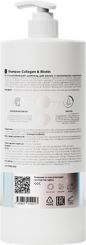 

Шампунь для волос Mixit Hair Expert Collagen+Biotin восстанавливающий 1 л