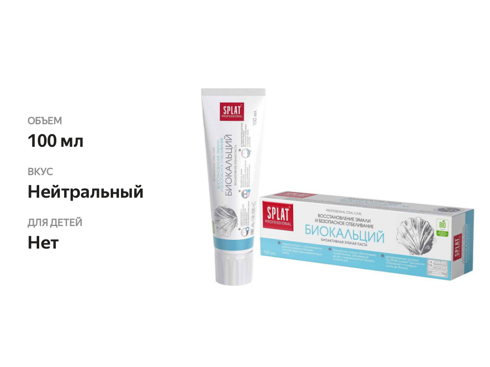 

Зубная паста Splat Professional Биокальций 100 мл