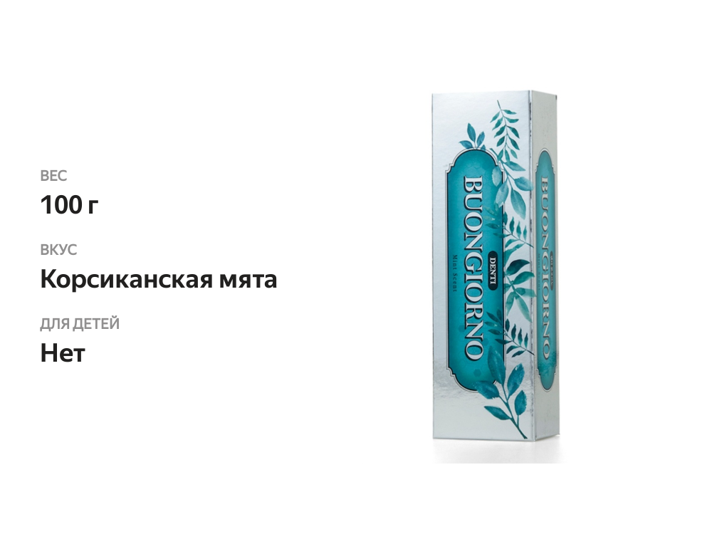 

Зубная паста Buongiorno Корсиканская мята, 100 г