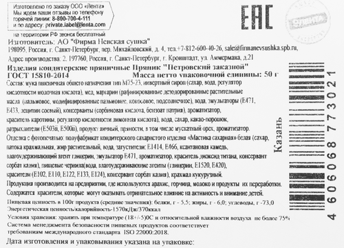 

Пряник Лента Выбор экспертов Петровский заказной Казань 50 г