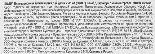 

Зубная щетка с ионами серебра детская Splat Junior с 5 лет в ассортименте 1 шт.