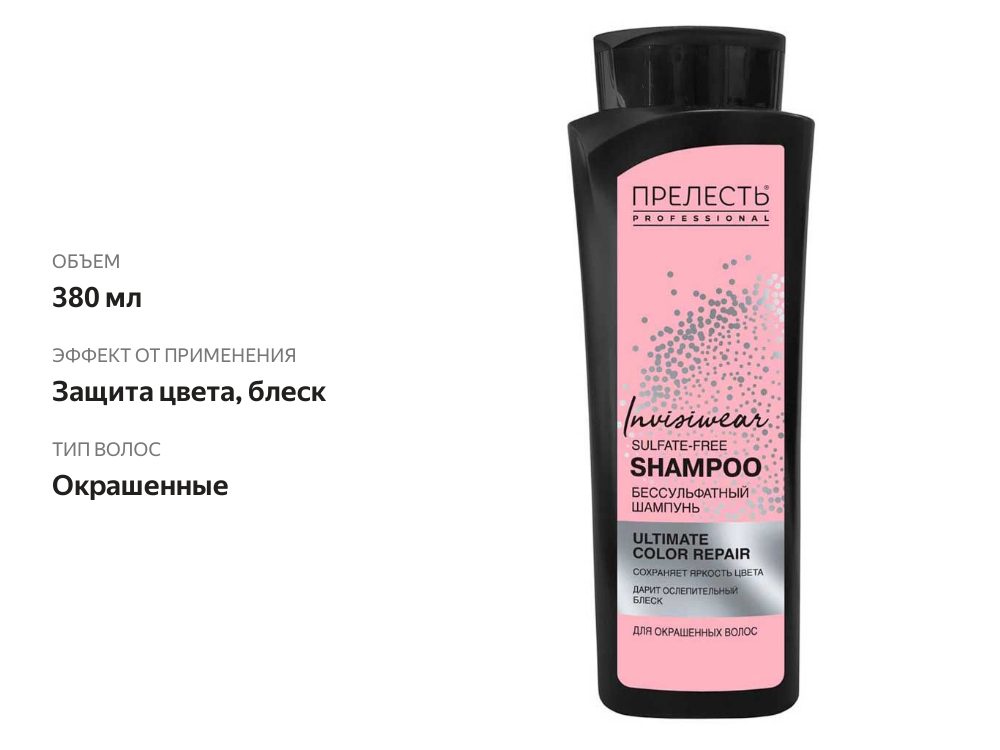 

Шампунь Прелесть professional бессульфатный Защита цвета