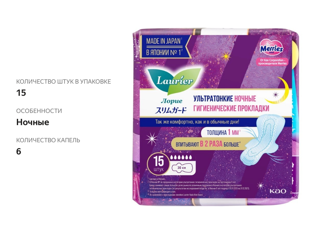 

Прокладки женские Laurier Super Slim Guard ночные ультратонкие XL 6 капель 15 шт
