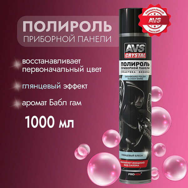 Полироль для приборной панели 