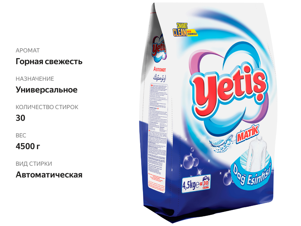 

Стиральный порошок Yetis Горная свежесть 4500 г