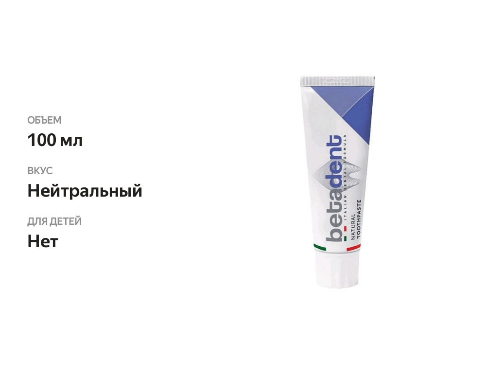 

Зубная паста Betadent Natural 100 мл Италия