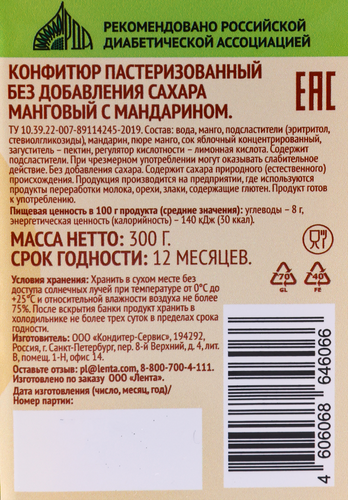 

Конфитюр Лента Life Манго-мандарин, без сахара 300 г