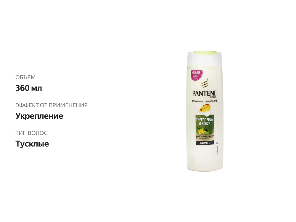 

Шампунь Пантин про Ви Слияние с природой для тонких и ослабленных волос 360мл
