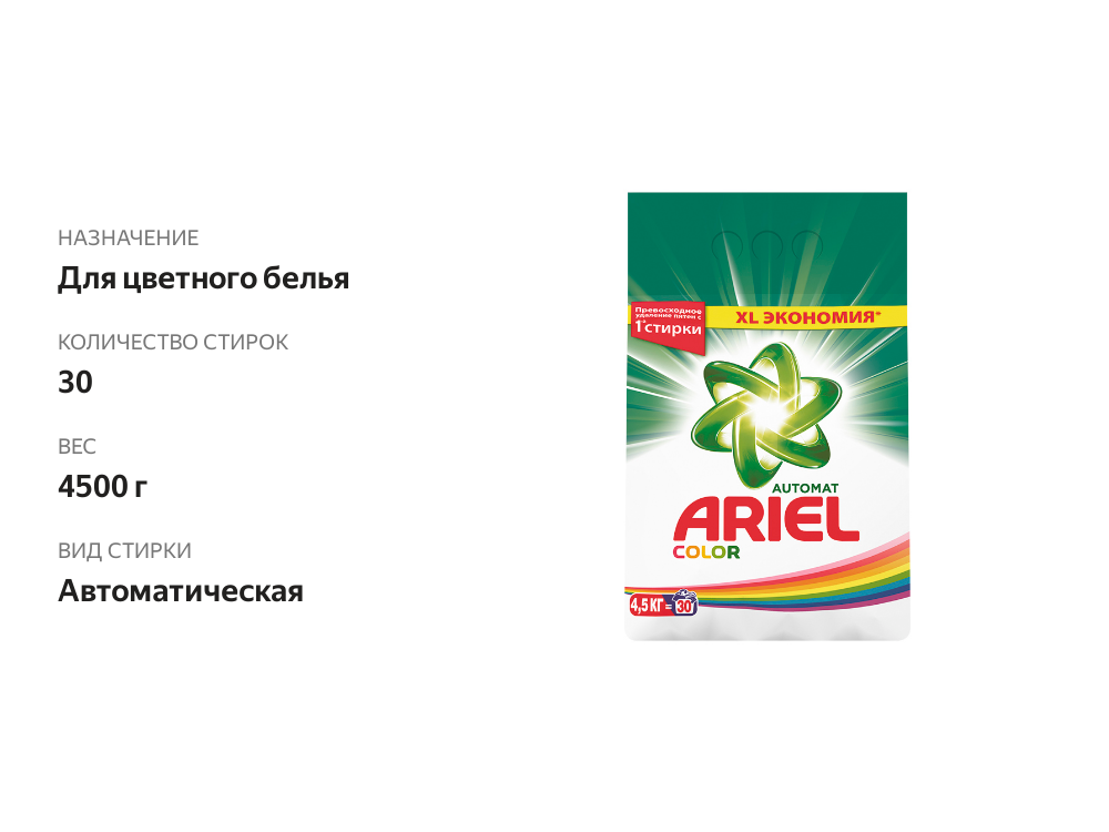 

Порошок стиральный Ariel Color автомат 4.5 кг