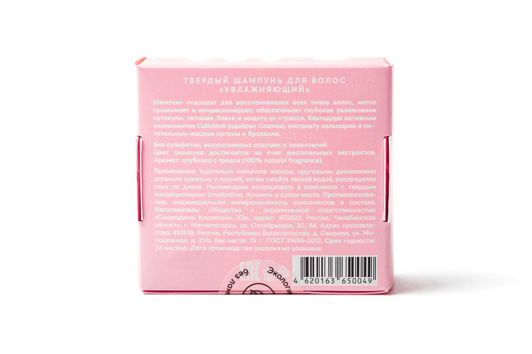 

Твердый шампунь Smorodina для волос увлажняющий 75 г