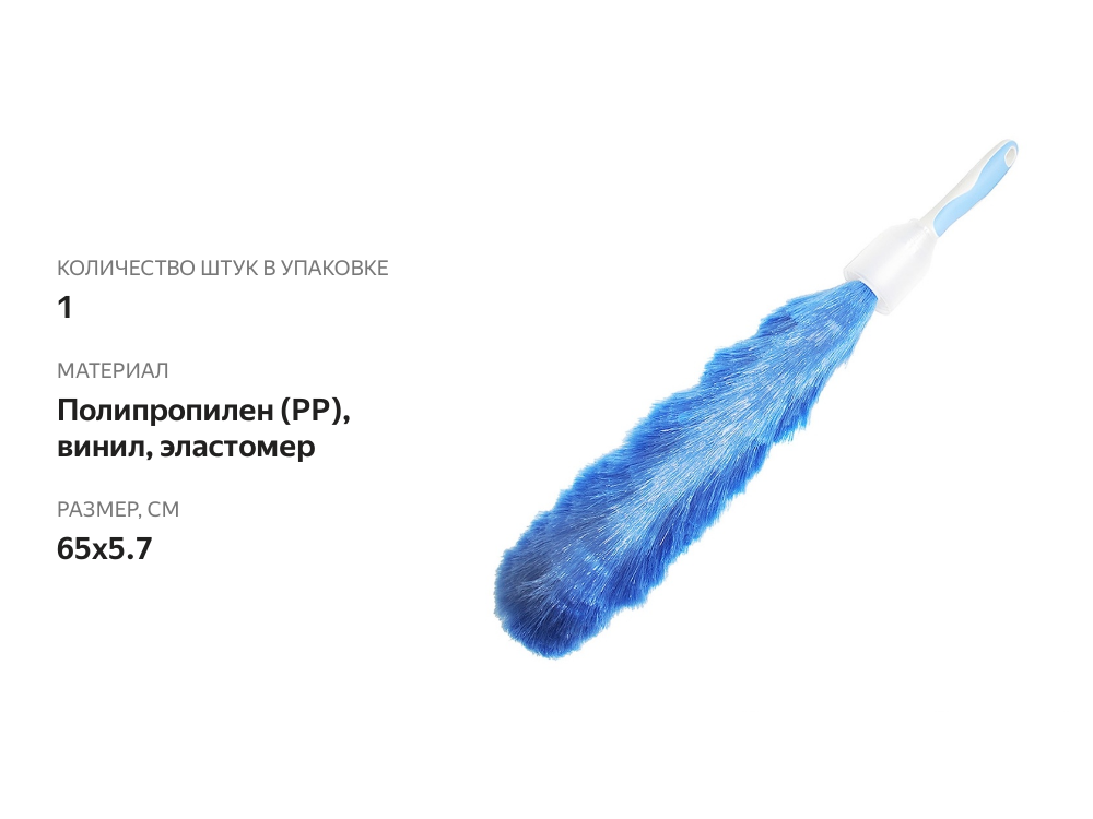 

Метелка Soft Touch антистатик большая, 1 шт