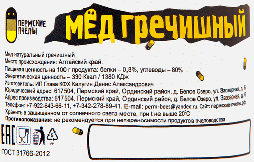 

Мед гречишный Пермские пчелы натуральный 450 г