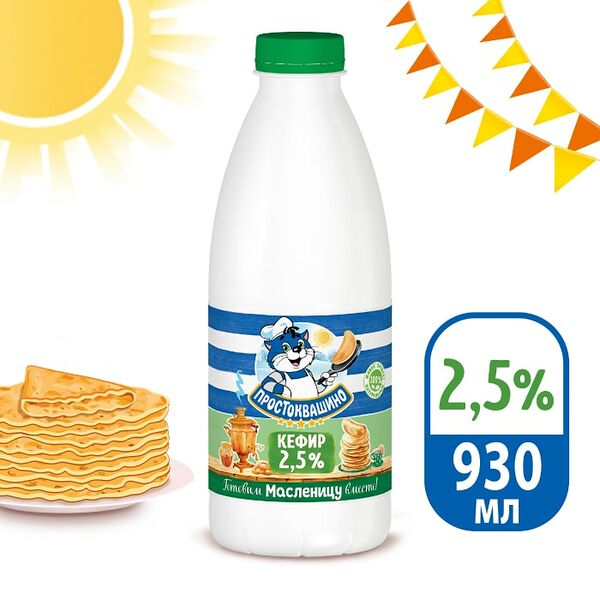 Кефир Простоквашино 2.5% 930мл