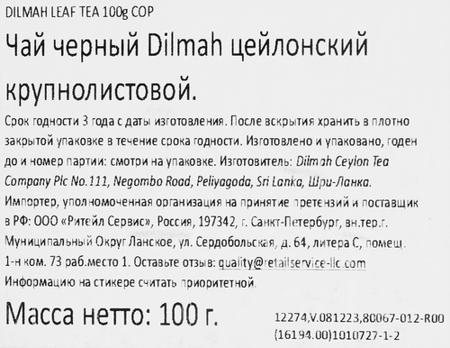 

Чай Dilmah Сeylon Orange Pekoe черный крупнолистовой 100 г