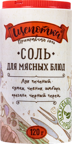 

Соль пищевая Щепотка для мясных блюд 120 г