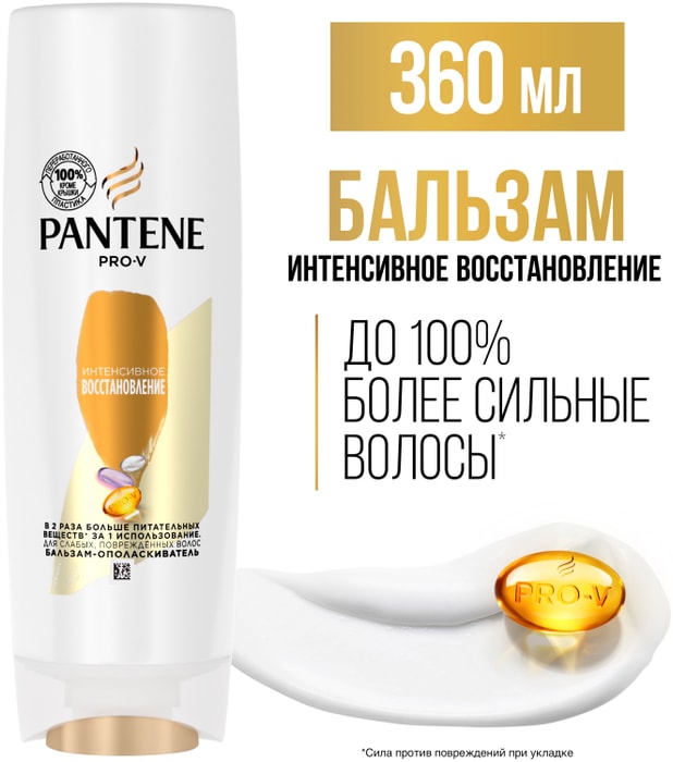 

Бальзам-ополаскиватель для волос Pantene Pro-V Интенсивное восстановление 360 мл