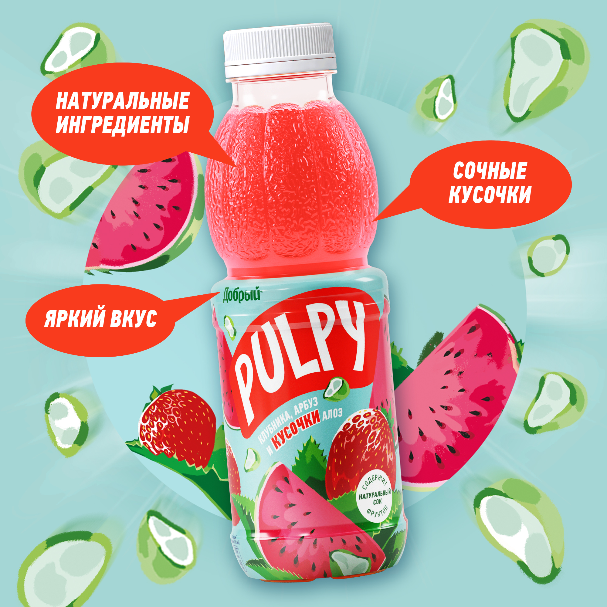 

Напиток сокосодержащий Pulpy Клубника-арбуз с кусочками алоэ 450 мл
