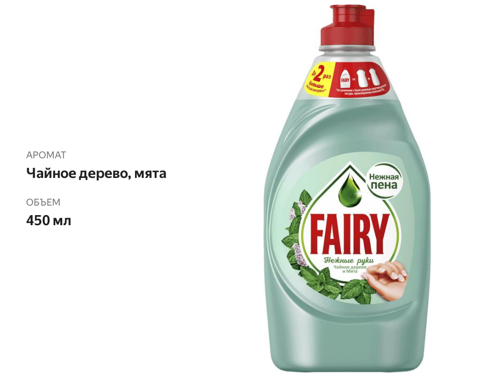 

Гель для мытья посуды Fairy Нежные руки Чайное дерево и мята 450 мл