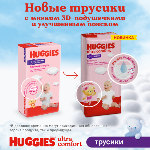 

Подгузники-трусики детские Huggies 5 для девочек 12–17 кг 48 шт.