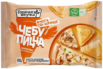 Чебупицца Горячая штучка Курочка по-итальянски 250 г