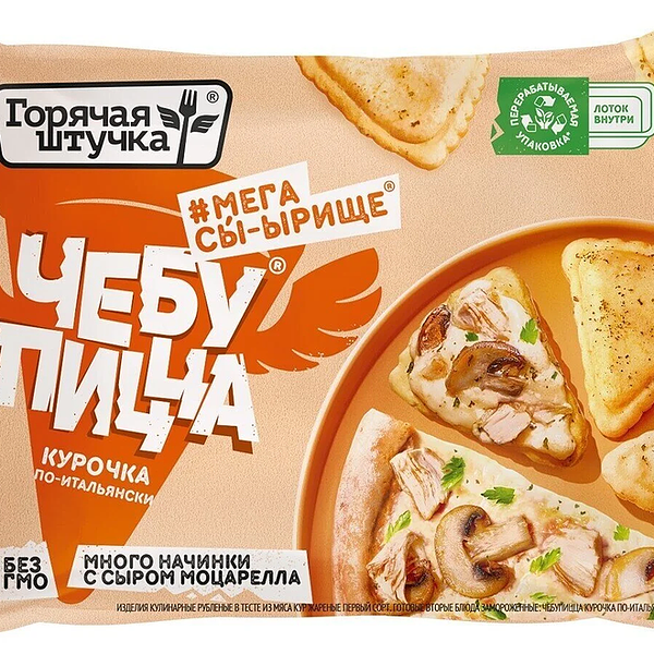 Чебупицца Горячая штучка Курочка по-итальянски 250 г