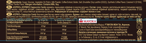 

Леденцы Kopiko Cappuccino Candy 32 г