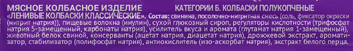 

Колбаски Мираторг ленивые Классические 100 г