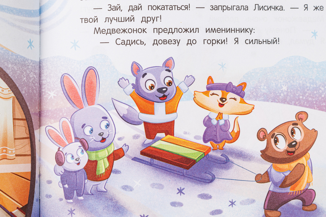 

Энциклопедия сказочной доброты, Асеева Ирина Ивановна