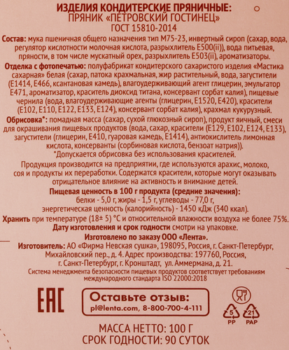 

Пряник Лента Выбор экспертов Города Петрозаводск 100 г