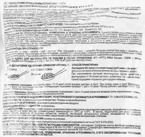 

Удобрение минеральное для огурцов и кабачков АГРОВИТА, Арт. НА77